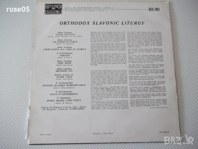 Грамофона плоча "ORTHODOX SLAVONIC LITURGY" - 1, снимка 2 - Грамофонни плочи - 50836188