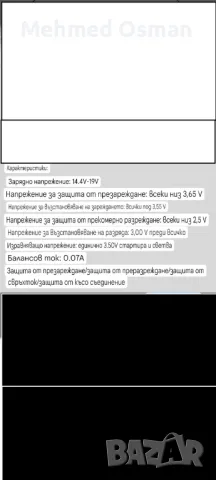 BMS 4S защитни платки за литиеви батерии, снимка 8 - Друга електроника - 48887205