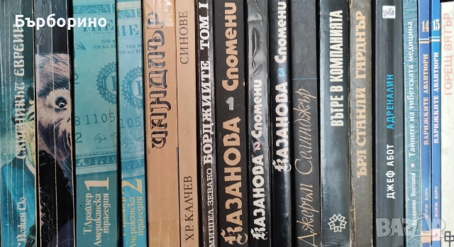 Художествена литература -известни автори, снимка 15 - Художествена литература - 52973828