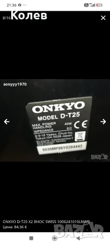 Тонколони Onkyo D-T25, снимка 4 - Тонколони - 55849388