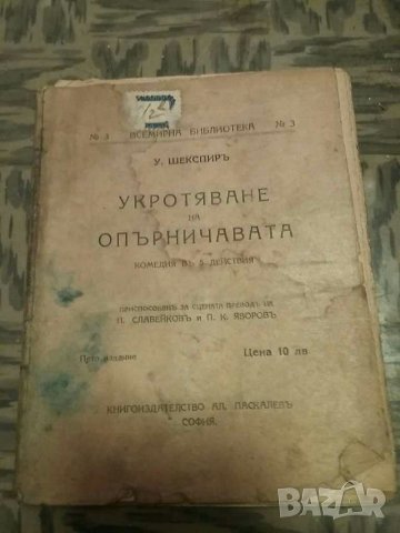 Книги трагедии, комедии, драми и пиеси , снимка 2 - Други - 28170792