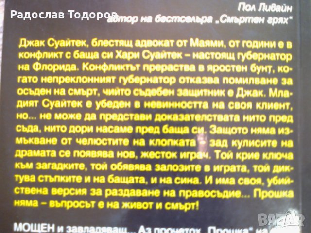 Джеймс Грипандо, снимка 4 - Художествена литература - 27935887