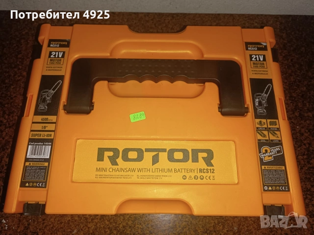 Верижен трион "ROTOR RCS12", снимка 2 - Градински инструменти - 54351171