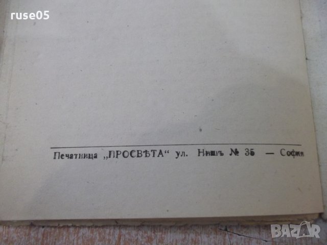 Книга "Пиратско гнѣздо - Павелъ Витошки" - 18 стр., снимка 7 - Художествена литература - 33834041