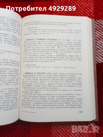 Бележити търновци ( биографичен и библиографически справочник), снимка 3 - Енциклопедии, справочници - 55814984