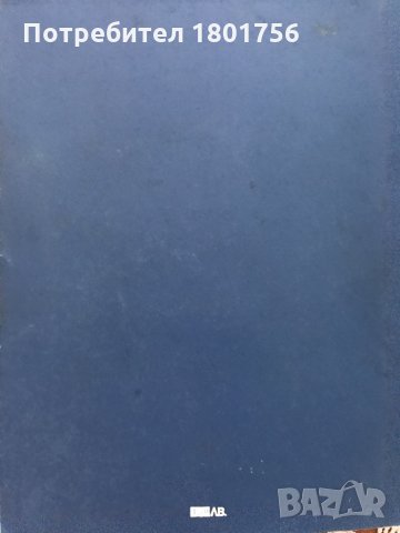 Интериорът през вековете - Иван Беджев, снимка 7 - Специализирана литература - 29800300