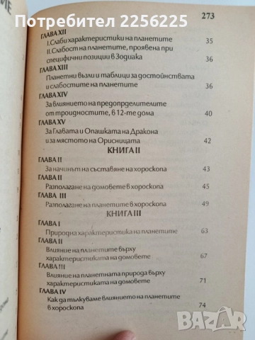 Астрология - Ръководство за съставяне и тълкуване на хороскопи, снимка 4 - Специализирана литература - 55787411