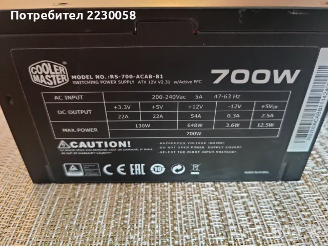 Захранване Cooler Master RS-700-ACAB-B1 700W, снимка 8 - Захранвания и кутии - 49340425