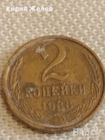 Две монети 2 копейки 1988г. / 15 копейки 1980г. СССР стари редки за КОЛЕКЦИОНЕРИ 39573, снимка 2 - Нумизматика и бонистика - 44256927