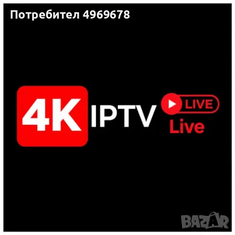 Интернет Телевизия със Кристално качество IPTV 4K 