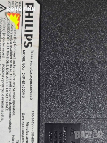 Mainboard 715G8659-M01-000-004Y от PHILIPS 24PHS4022, снимка 5 - Части и Платки - 51691679