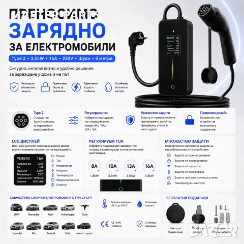 Професионално преносимо зарядно електромобили 3.5kW Type 2 Шуко 16A 5м . Ново , гаранция . 