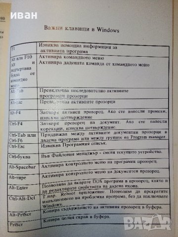 Въведение в Dos и Windows - С.Иванов,Л.Николов - 1993г., снимка 4 - Специализирана литература - 38650453