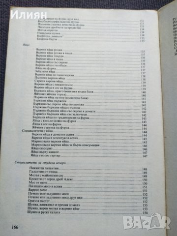 Предястия - София Смолницка, снимка 8 - Специализирана литература - 37799900