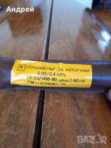 Стар манометър за гуми #8, снимка 2 - Антикварни и старинни предмети - 37156358