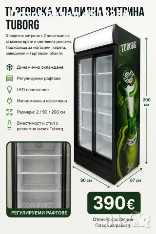 Хладилна витрина