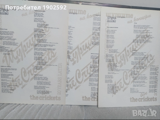 Щурците – 20 Години По-Късно ВТА 12327 ВТА 12328 ВТА 12329, снимка 4 - Грамофонни плочи - 51704233