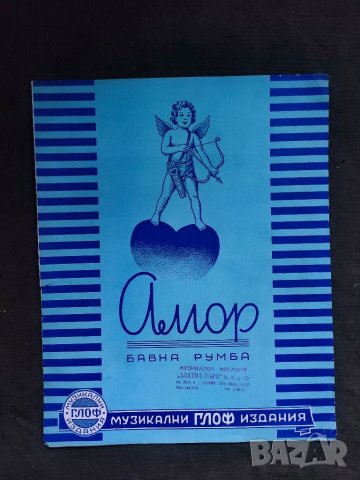 Продавам "АМОР -бавна румба