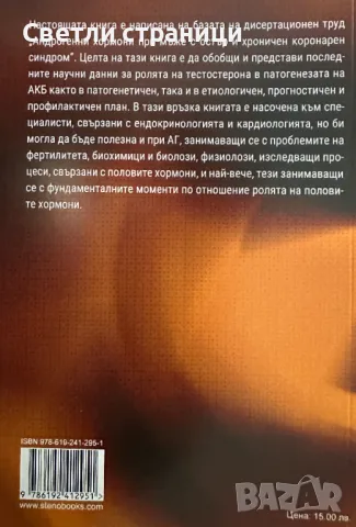 Андрогени и коронарна артериална болест, снимка 4 - Специализирана литература - 48316657