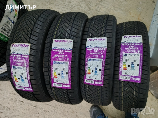 4бр.НОВИ зимни гуми TOURADOR 195 65 15 DOT24 цена за брой