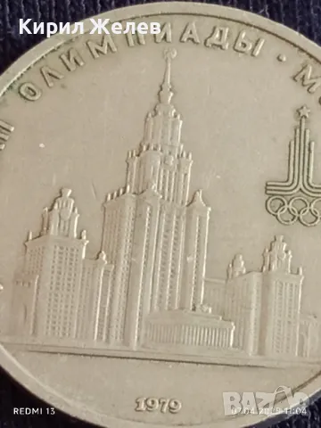 Юбилейна монета 1 рубла 1979г. СССР XXII Олимпийски игри Москва 25161, снимка 8 - Нумизматика и бонистика - 49790524