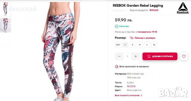 Reebok Garden Rebel Tights, снимка 9 - Клинове - 32065592