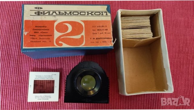 Филмоскоп, филмопроектор СССР. , снимка 2 - Антикварни и старинни предмети - 37285028