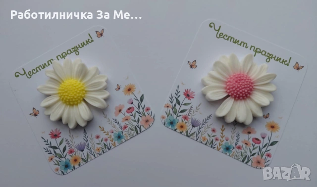 Подаръче за всеки повод, снимка 9 - Други - 53139941