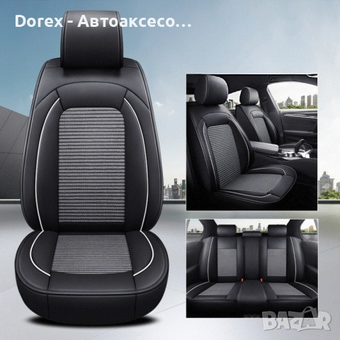 Луксозна универсална автомобилна тапицерия кожа + текстил - различни цветове, снимка 18 - Аксесоари и консумативи - 54217106