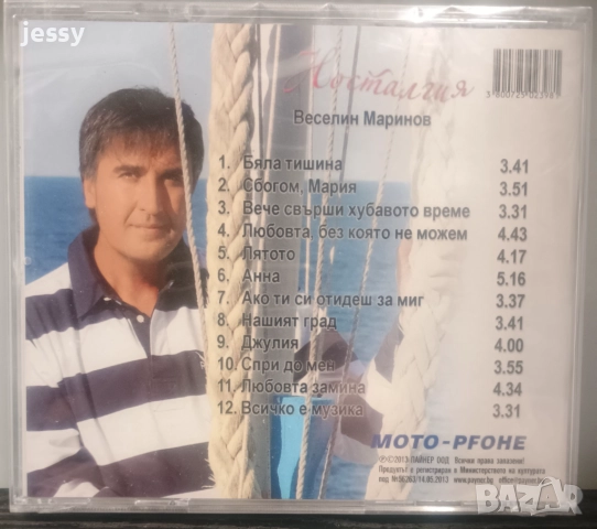 Веселин Маринов - Колекция, снимка 6 - CD дискове - 47973158