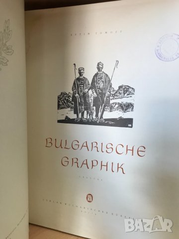 Bulgarische Graphik : Gravüre/ Eftim Tomoff, снимка 3 - Специализирана литература - 31952858
