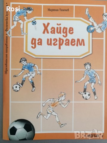 Различни образователни книжки за деца, снимка 3 - Детски книжки - 44913948