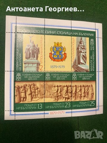 Пощенски марки - Блок - България, снимка 1 - Филателия - 44423774