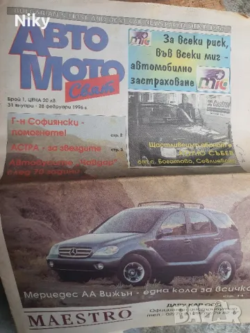 Ретро вестници "Авто мото свят" 70 броя , снимка 7 - Колекции - 48679417