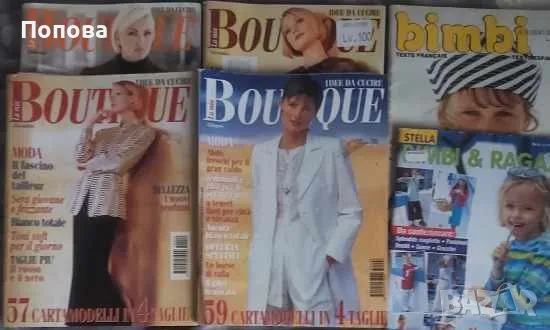 Стари модни списания Boutique  /Бутик/,  Bimbi, Bimbi & Ragazzi 