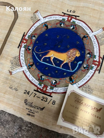 Египетски папирус ръчно рисуван със зодиакален знак лъв