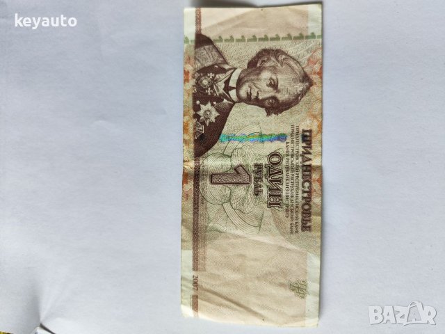 Продавам банкнота 1 рубла Приднестровието