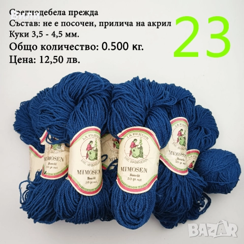 Прежди - нови и остатъци, снимка 8 - Други - 52029761