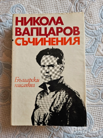 Никола Вапцаров, Съчинения 