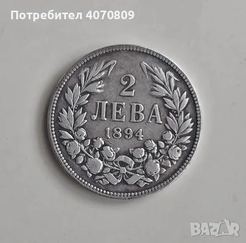 2 лева 1894 година