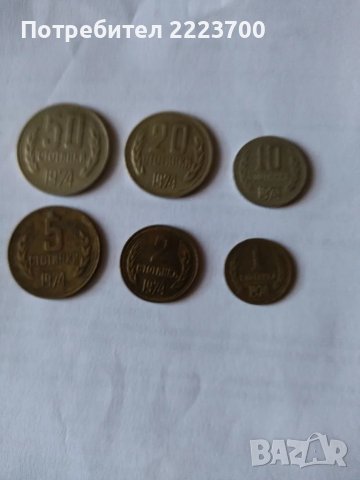 Шест броя монети от 1974г
