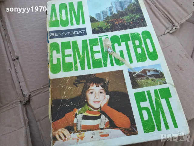 ДОМ СЕМЕЙСТВО БИТ 0201240810