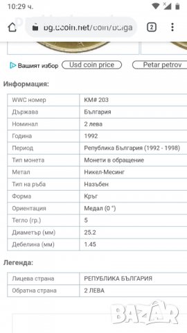 Български монети от 2 лв и 0.50 стотинки от 1992 г, снимка 3 - Нумизматика и бонистика - 31782274