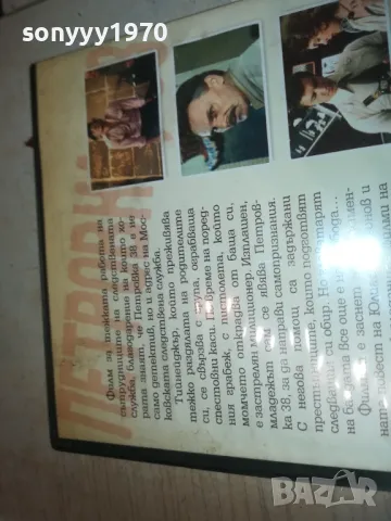 ПЕТРОВКА 38 DVD 1909241011, снимка 7 - DVD филми - 47288080