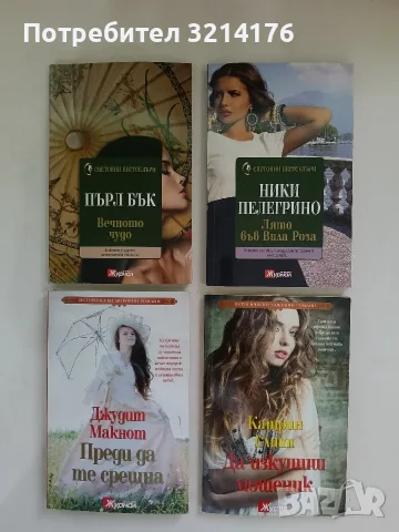 Лято във Вила Роза - Ники Пелегрино