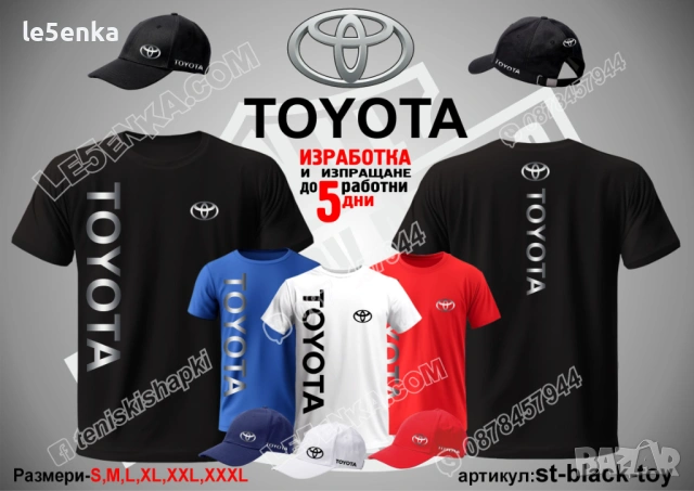TOYOTA тениска и шапка