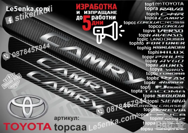 ПРАГОВЕ карбон TOYOTA SEQUOIA фолио стикери topse, снимка 14 - Аксесоари и консумативи - 43385063
