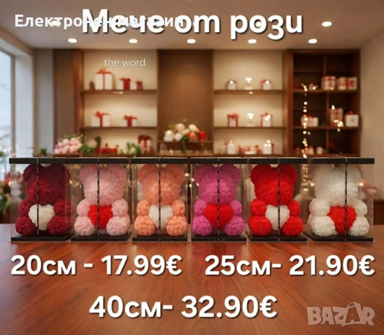 Мече от рози и подаръци за всякакви поводи., снимка 7 - Подаръци за жени - 53235124