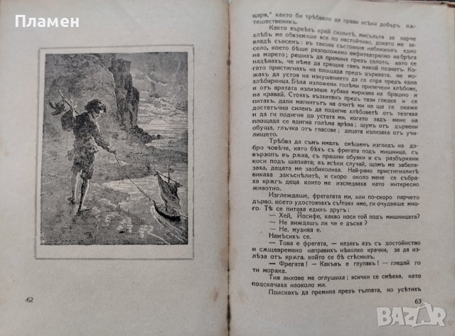 Малкиятъ морякъ Хекторъ Мало, снимка 3 - Антикварни и старинни предмети - 44494066