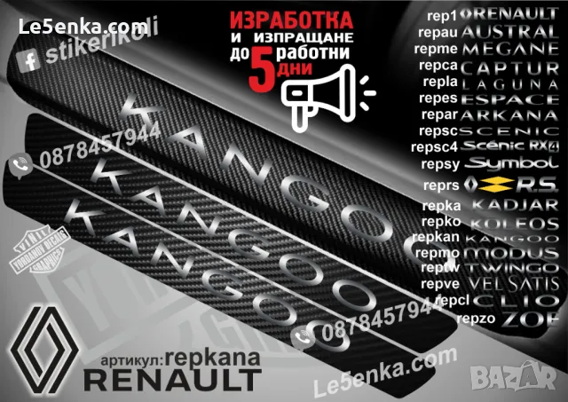 ПРАГОВЕ карбон RENAULT AUSTRAL фолио стикери repau, снимка 12 - Аксесоари и консумативи - 44065430